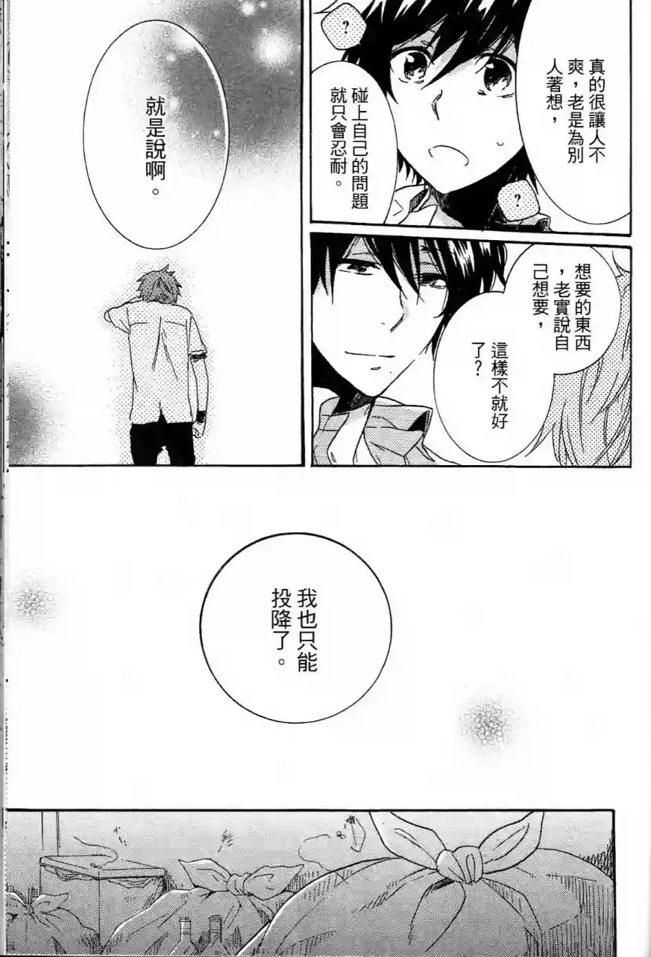 独占我的英雄第01卷