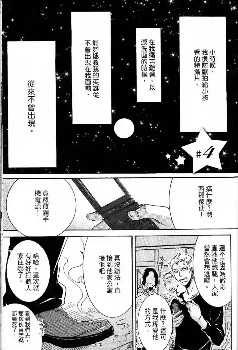 独占我的英雄第01卷