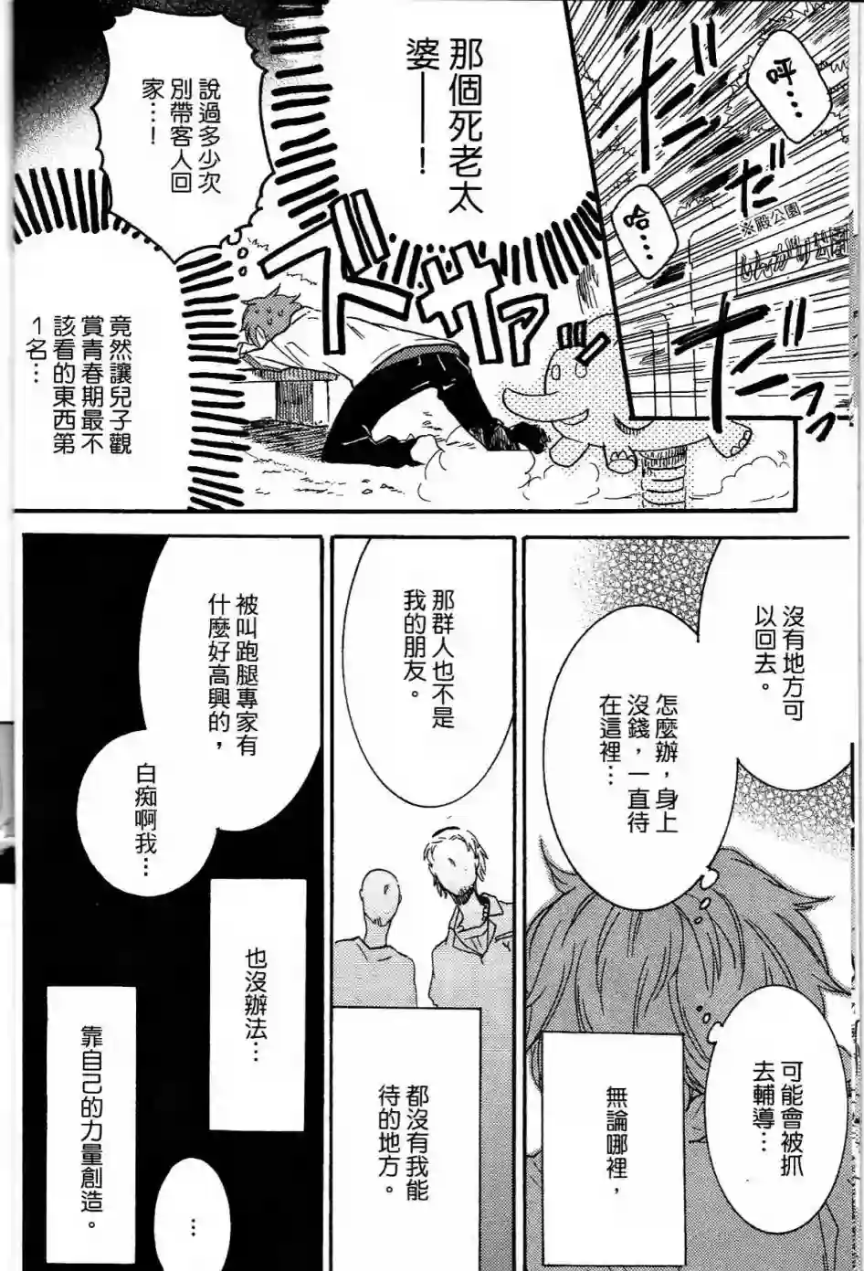 独占我的英雄第01卷