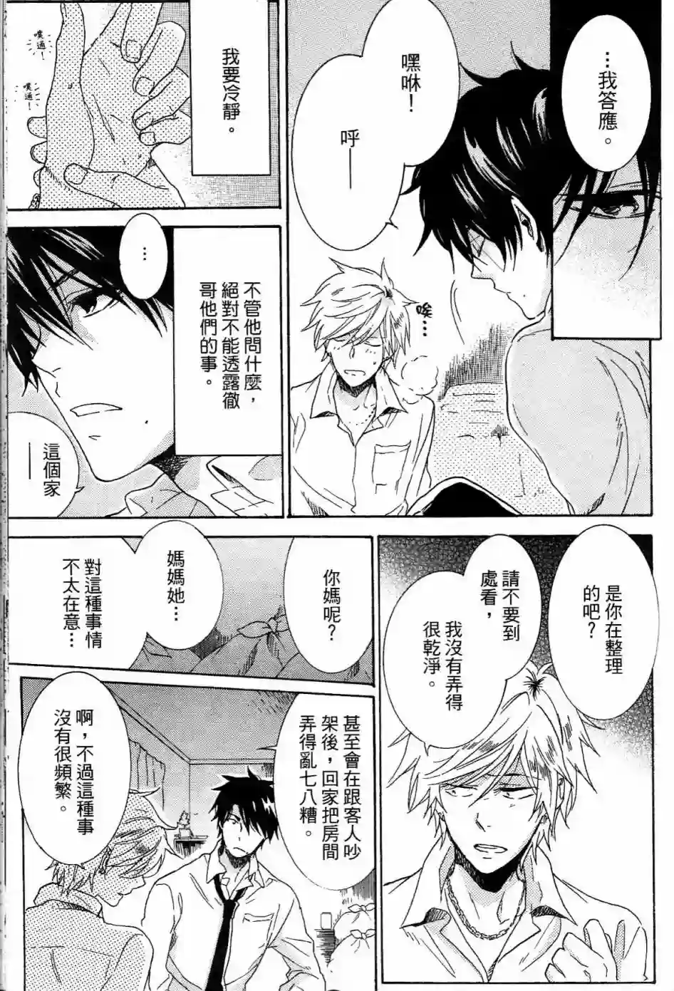 独占我的英雄第01卷