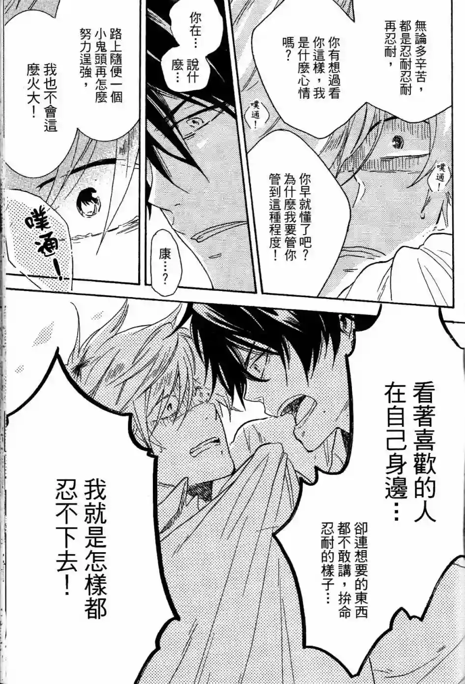 独占我的英雄第01卷