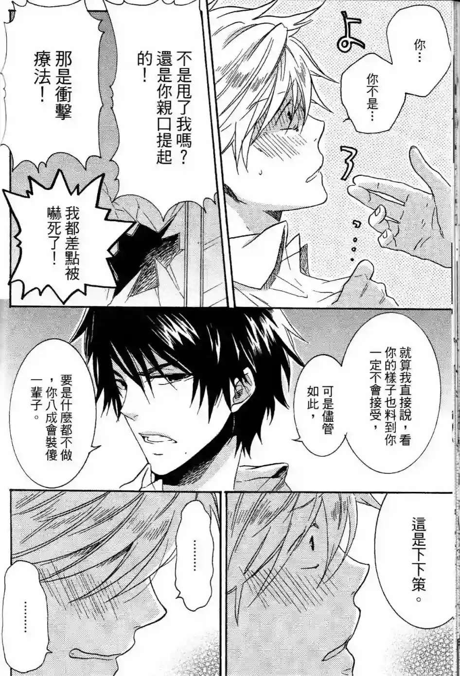 独占我的英雄第01卷