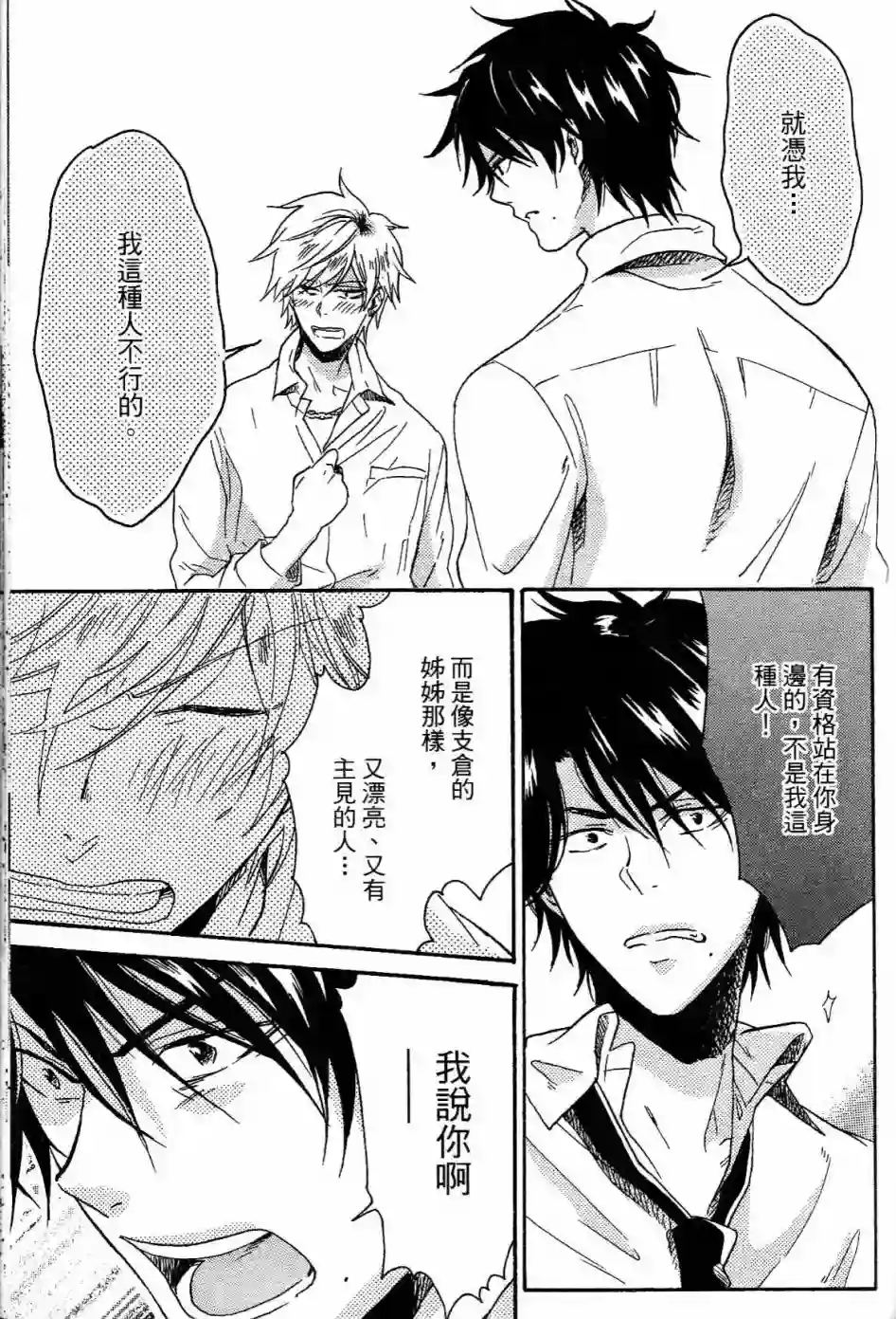 独占我的英雄第01卷