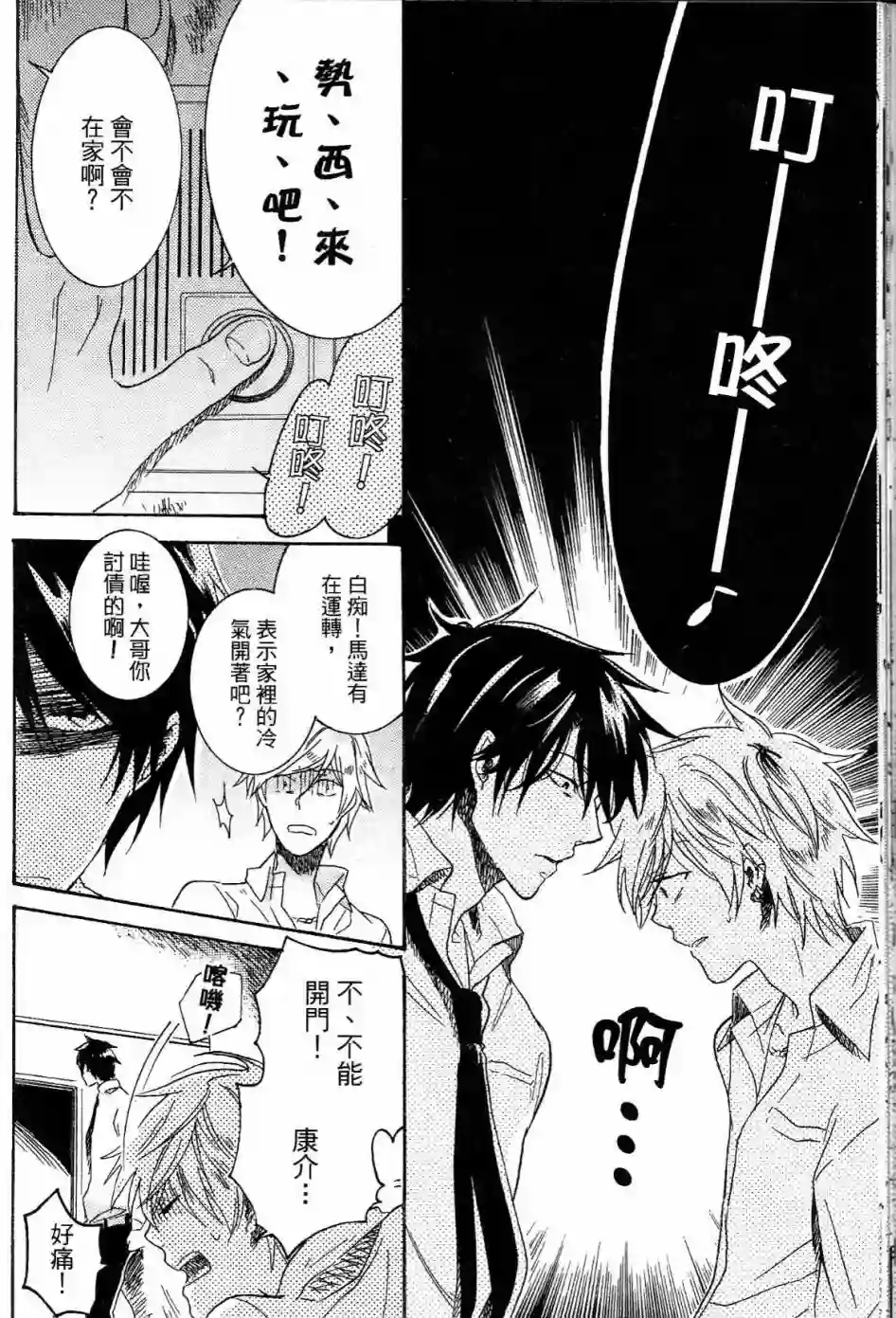 独占我的英雄第01卷