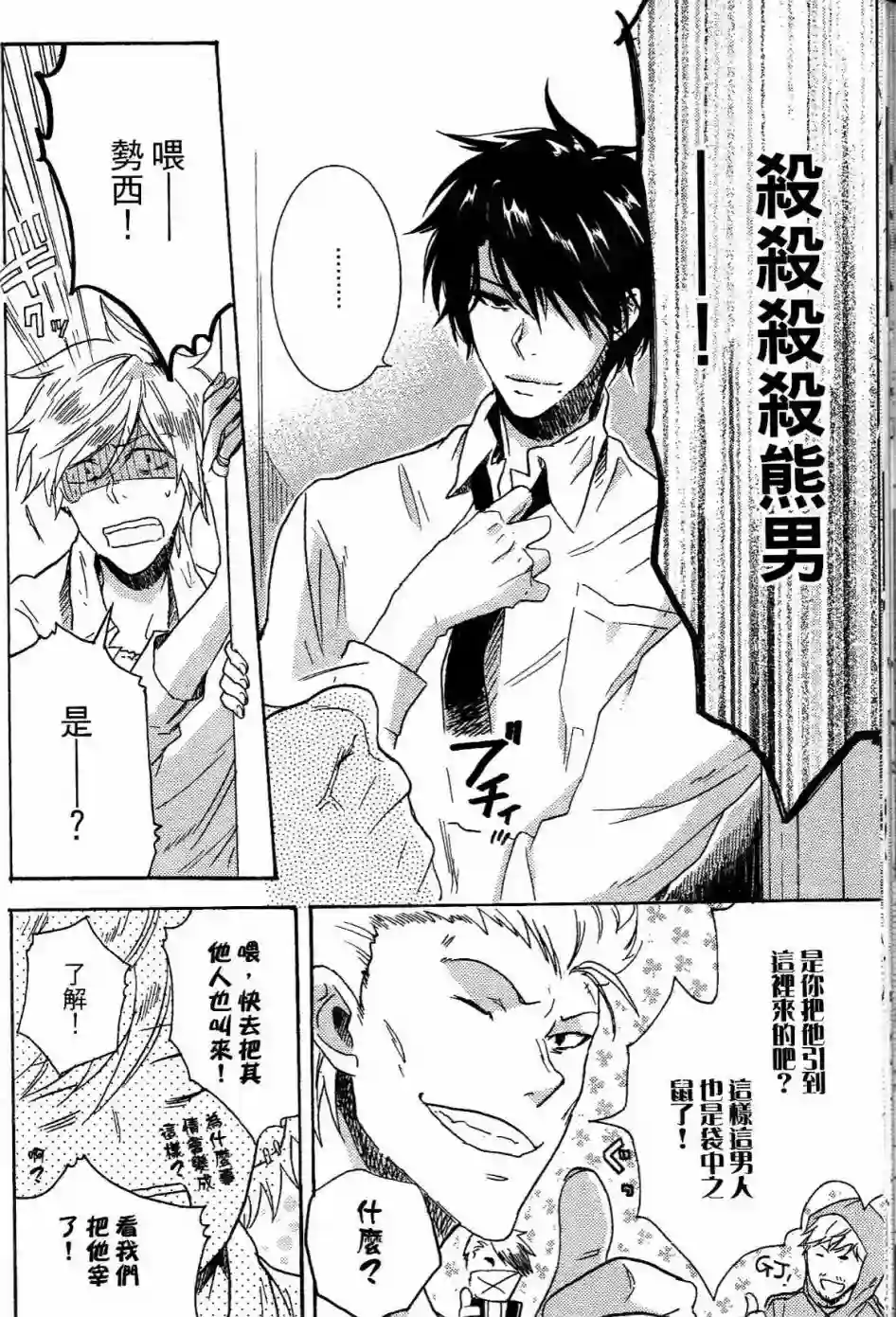 独占我的英雄第01卷