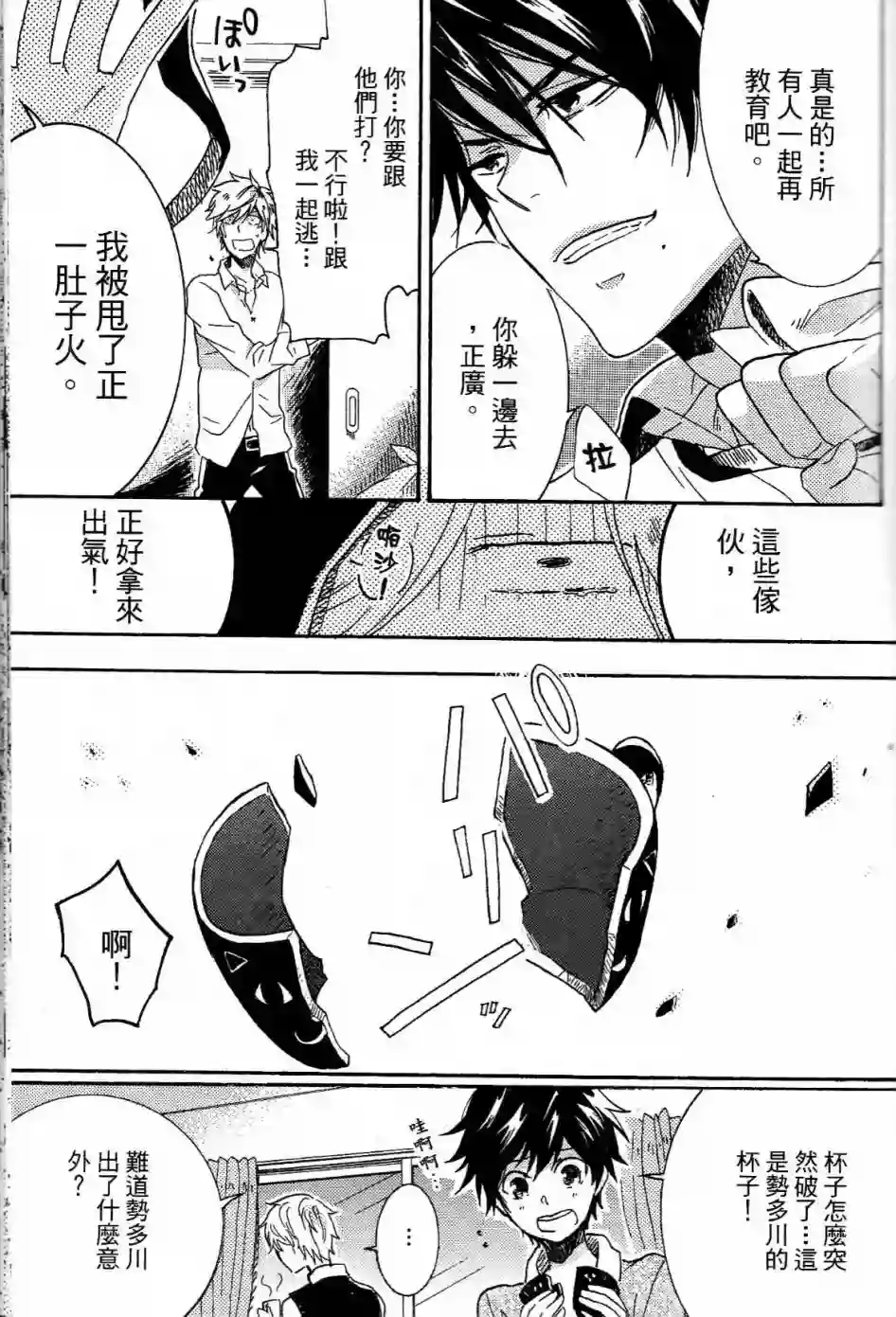 独占我的英雄第01卷