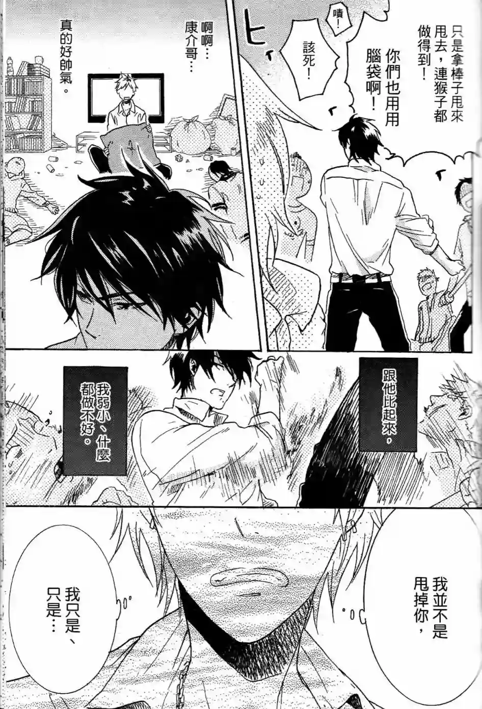 独占我的英雄第01卷