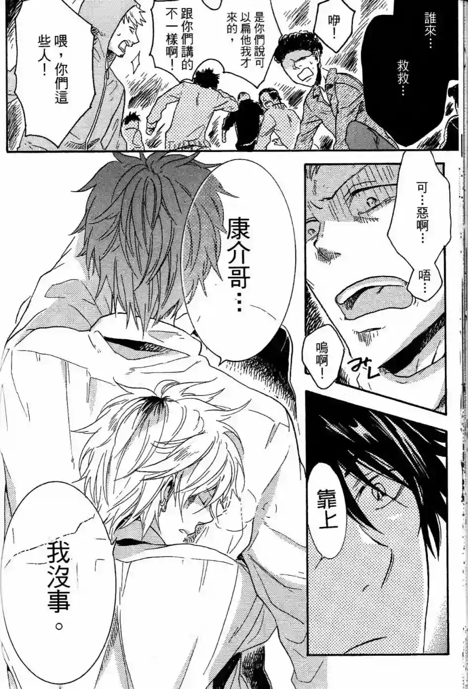 独占我的英雄第01卷