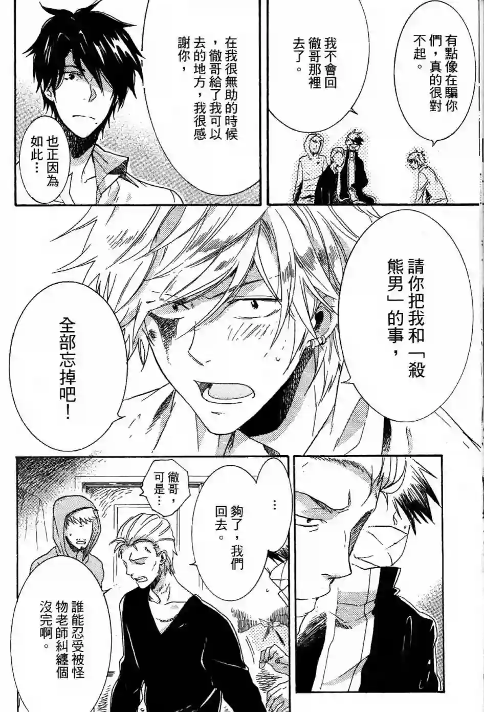 独占我的英雄第01卷