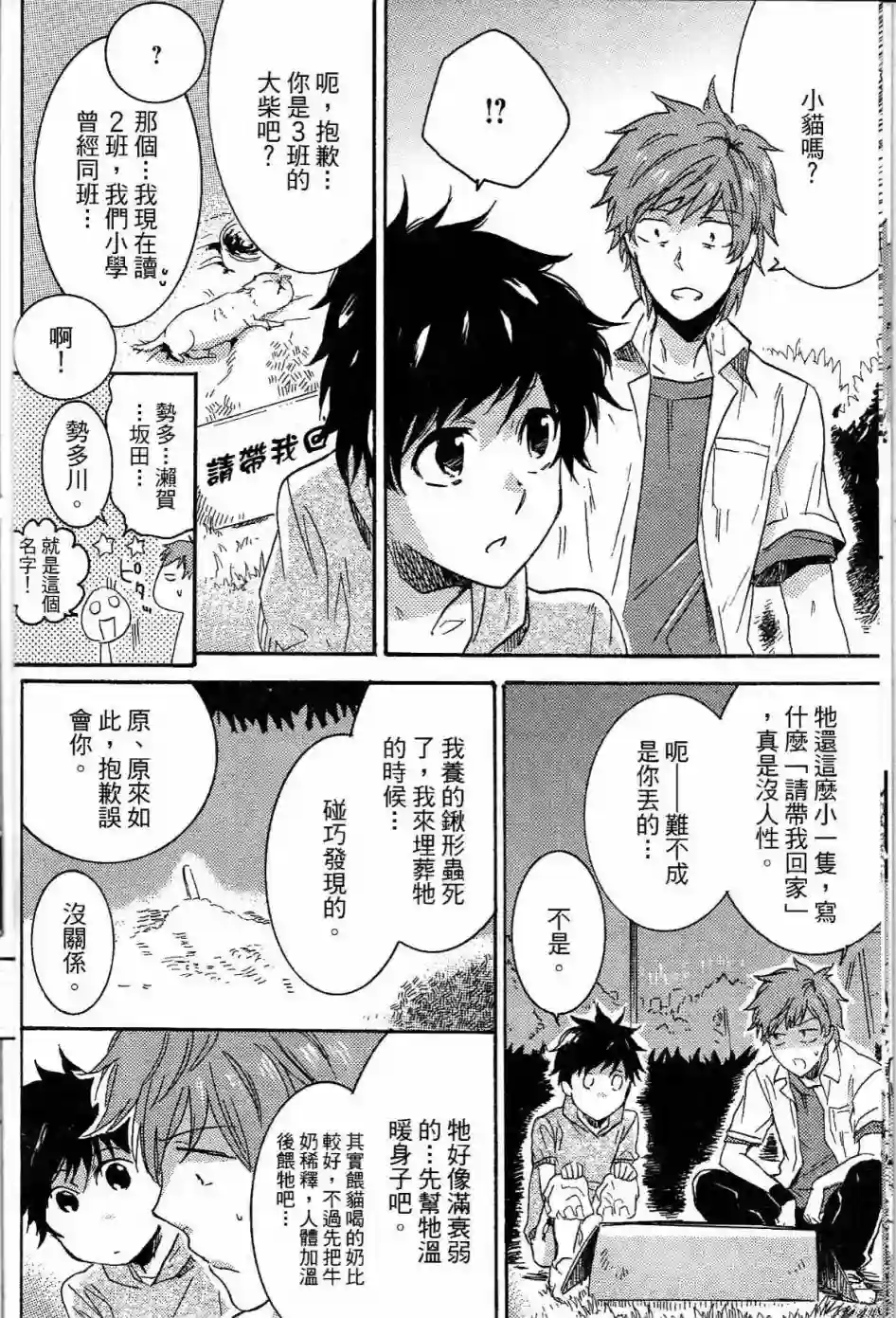 独占我的英雄第01卷