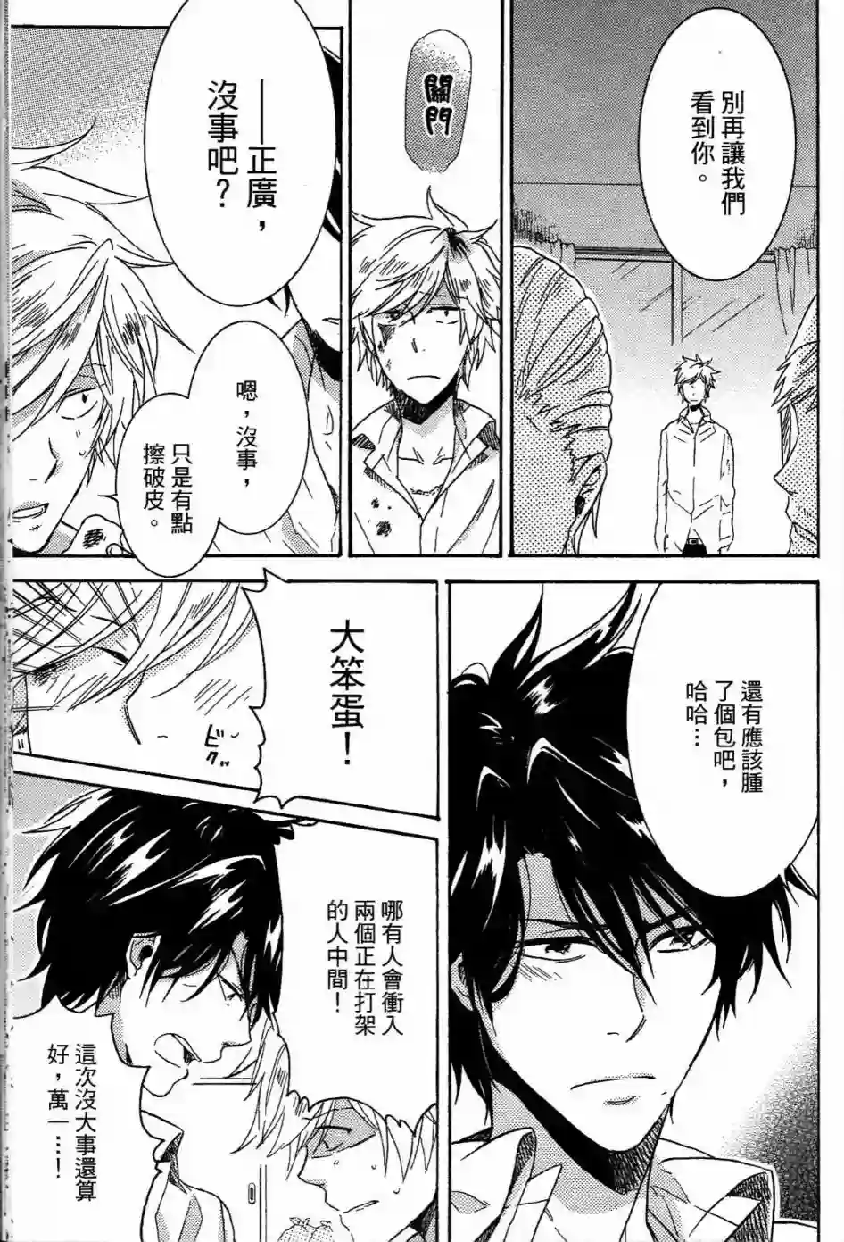 独占我的英雄第01卷