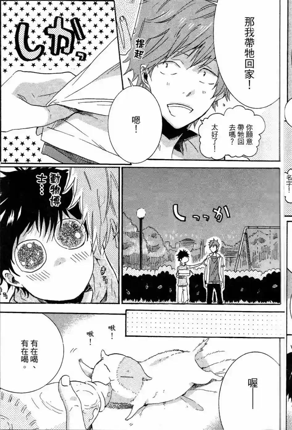 独占我的英雄第01卷