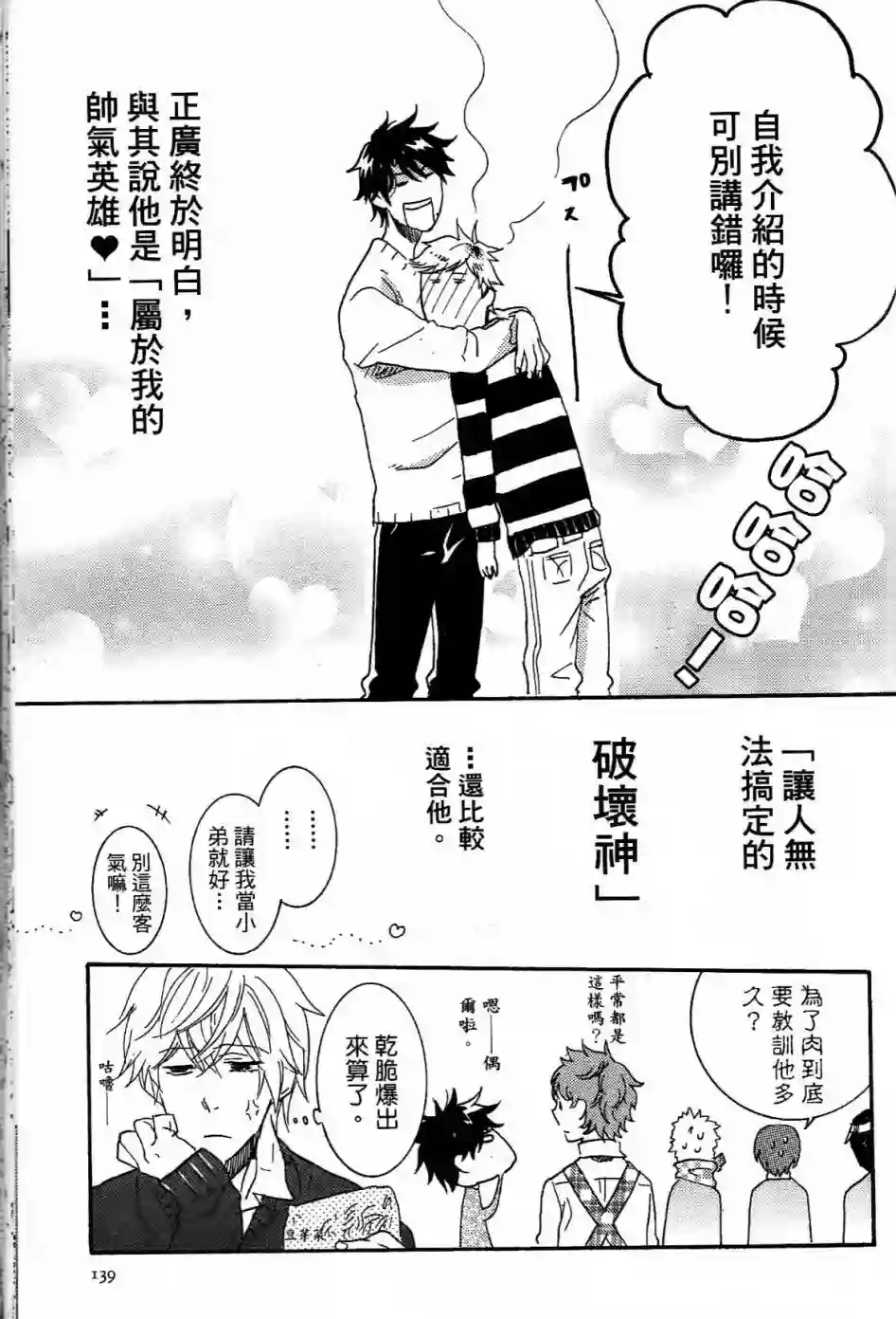 独占我的英雄第01卷