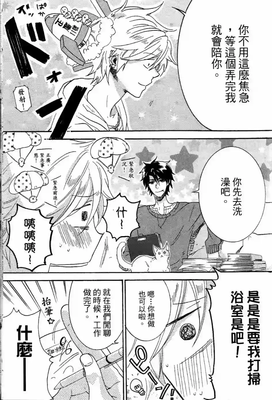 独占我的英雄第01卷