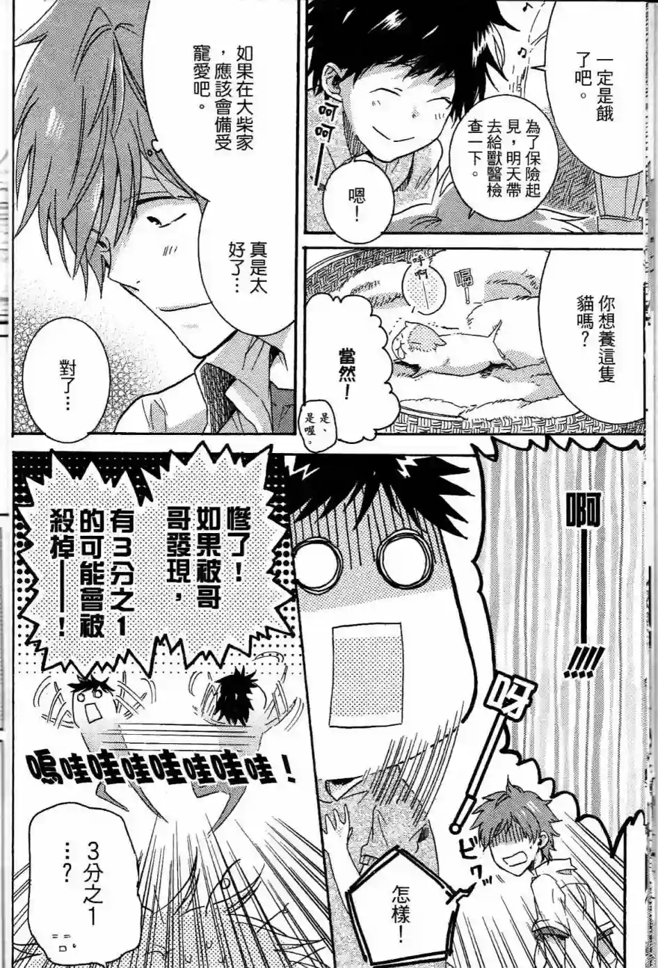 独占我的英雄第01卷