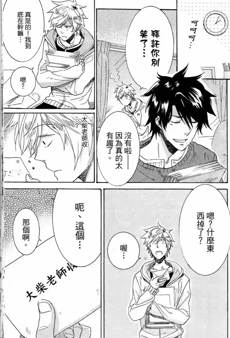 独占我的英雄第01卷