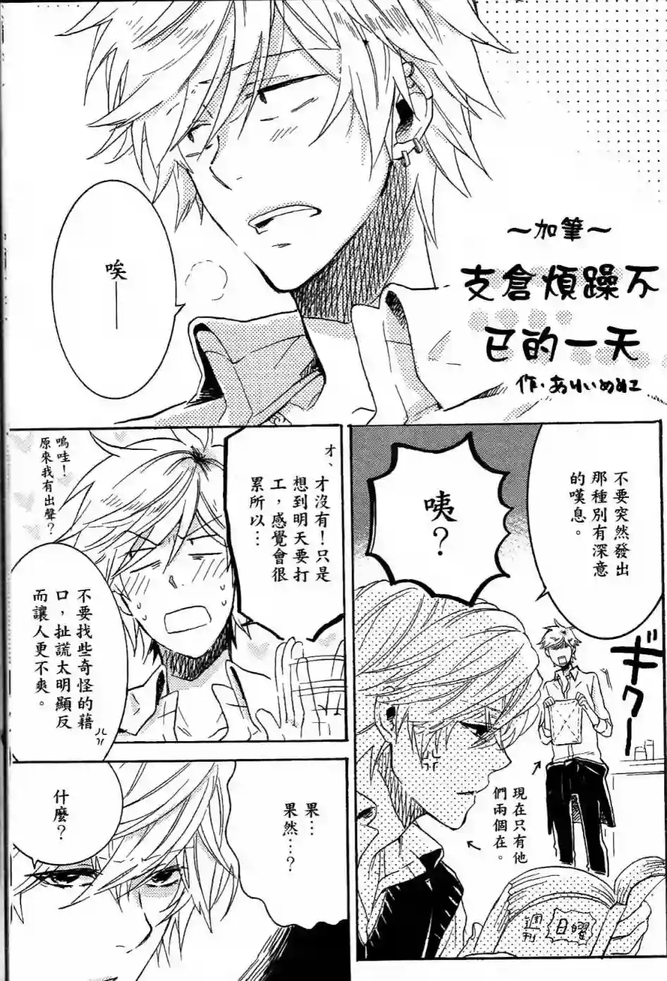 独占我的英雄第01卷