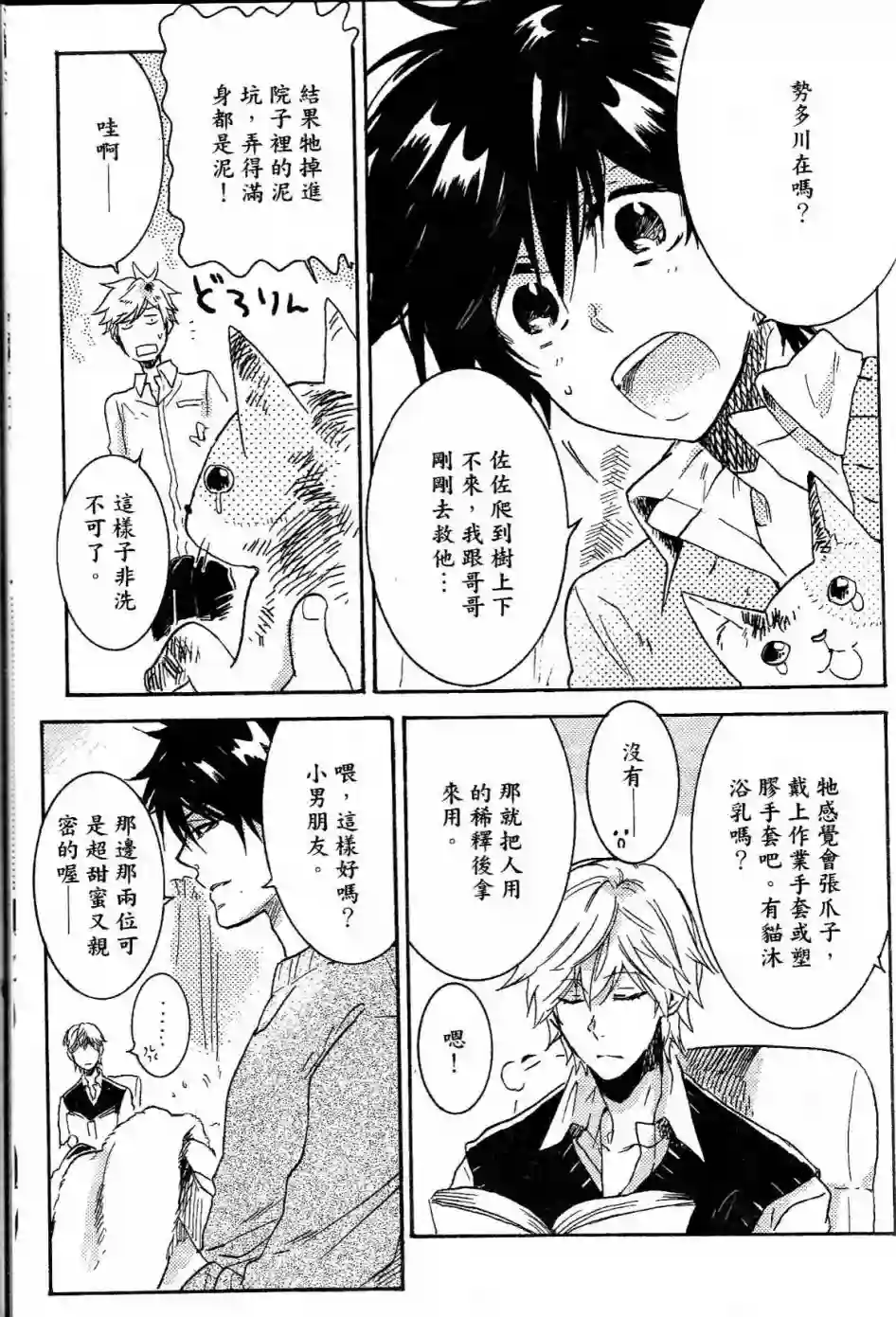 独占我的英雄第01卷