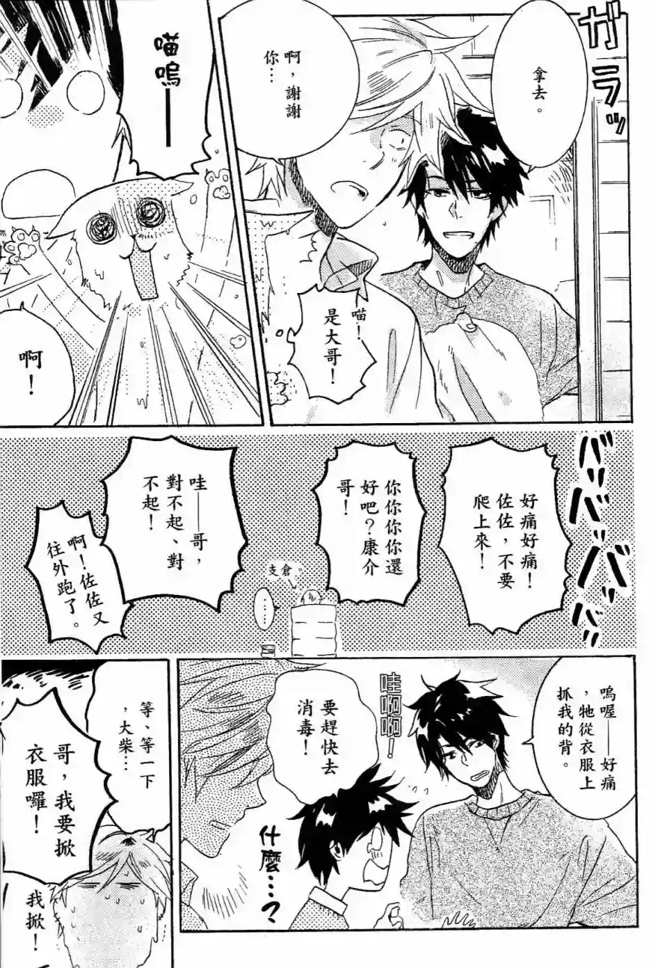 独占我的英雄第01卷