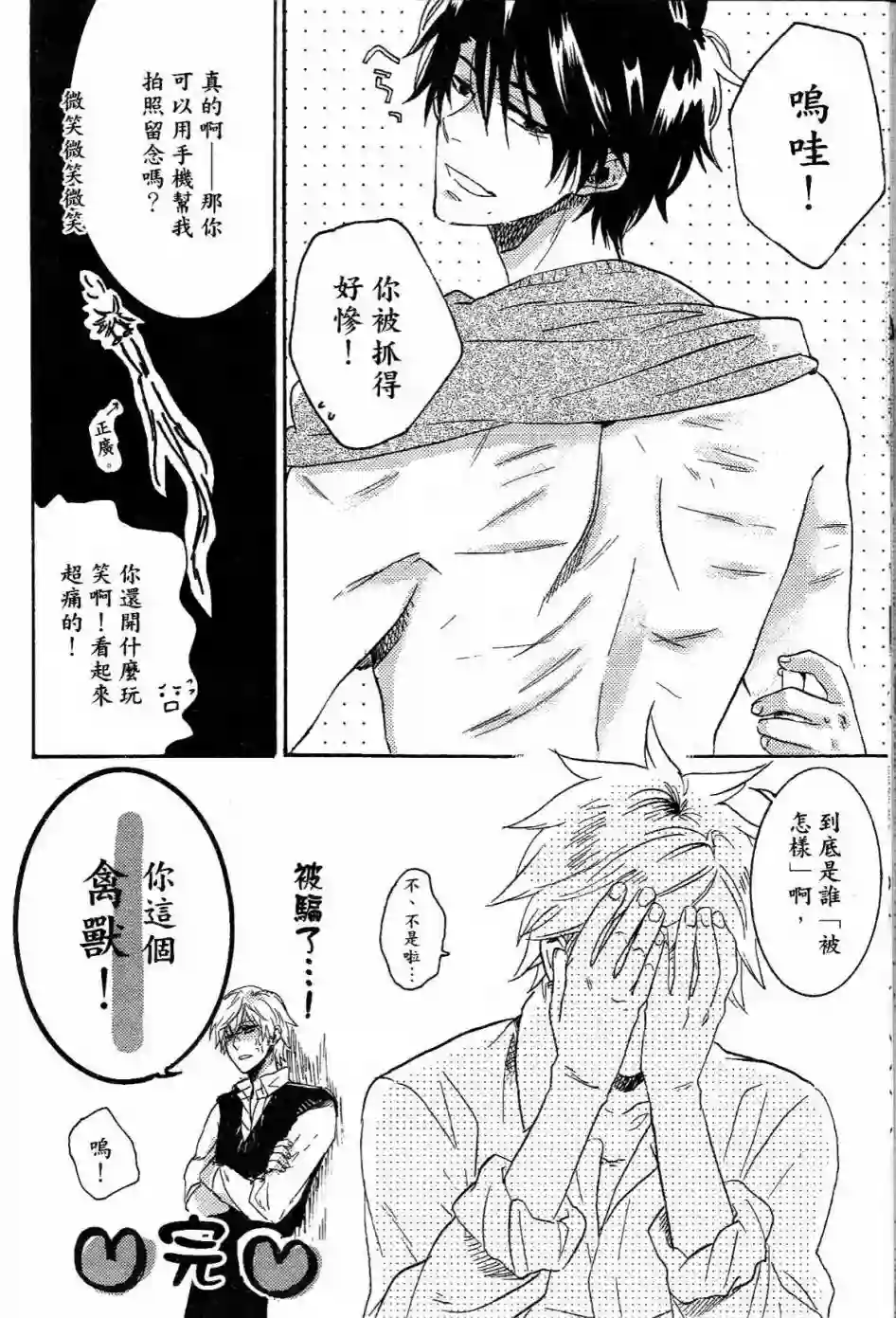 独占我的英雄第01卷