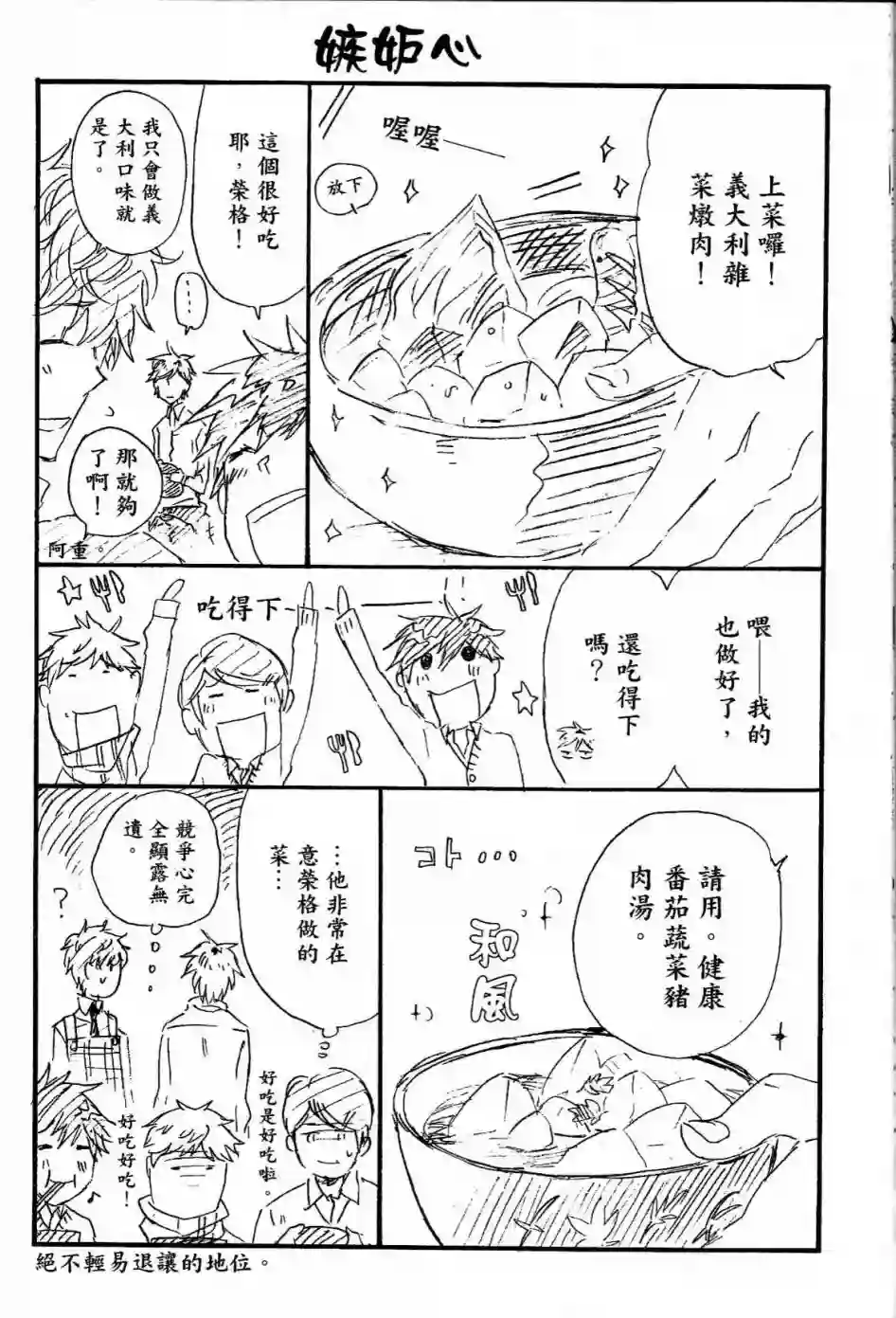 独占我的英雄第01卷