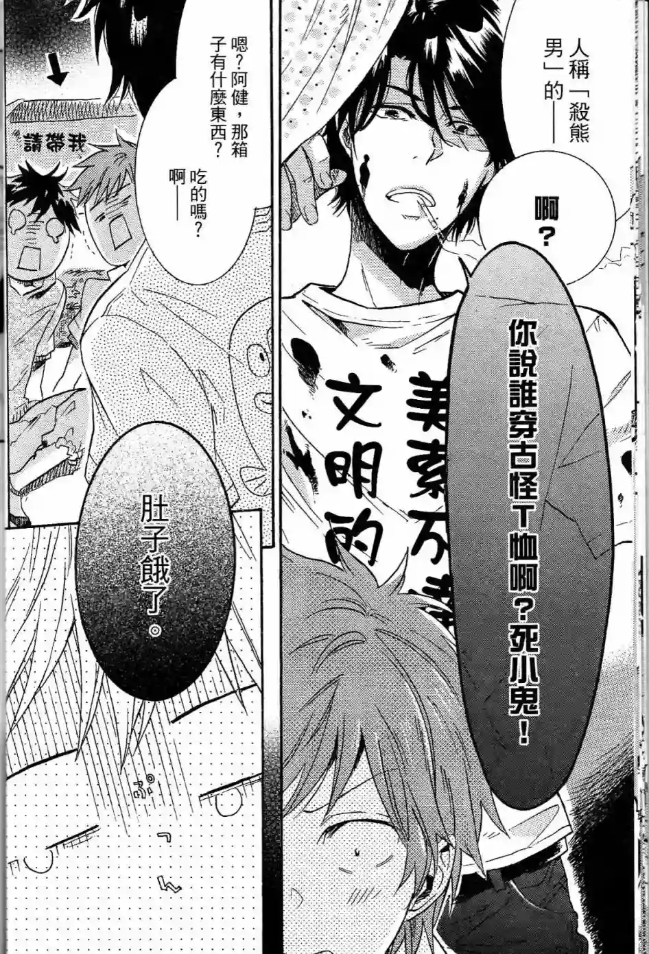 独占我的英雄第01卷