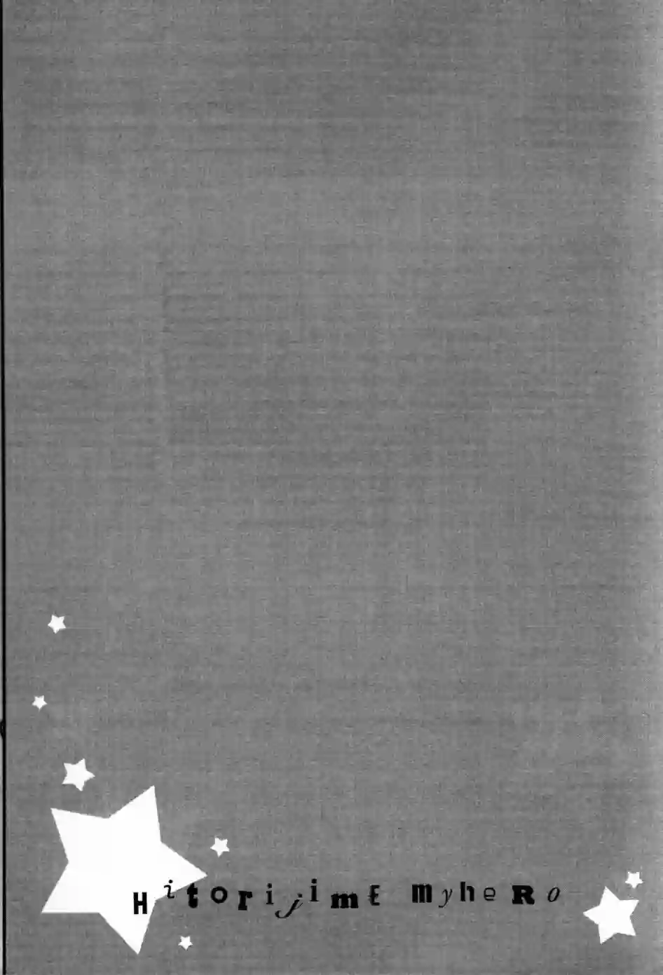 独占我的英雄第01卷