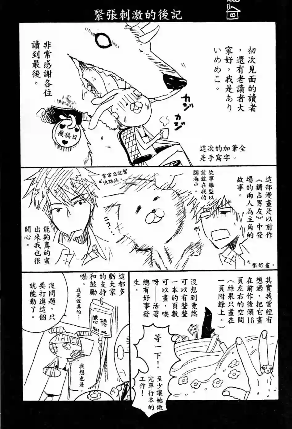 独占我的英雄第01卷