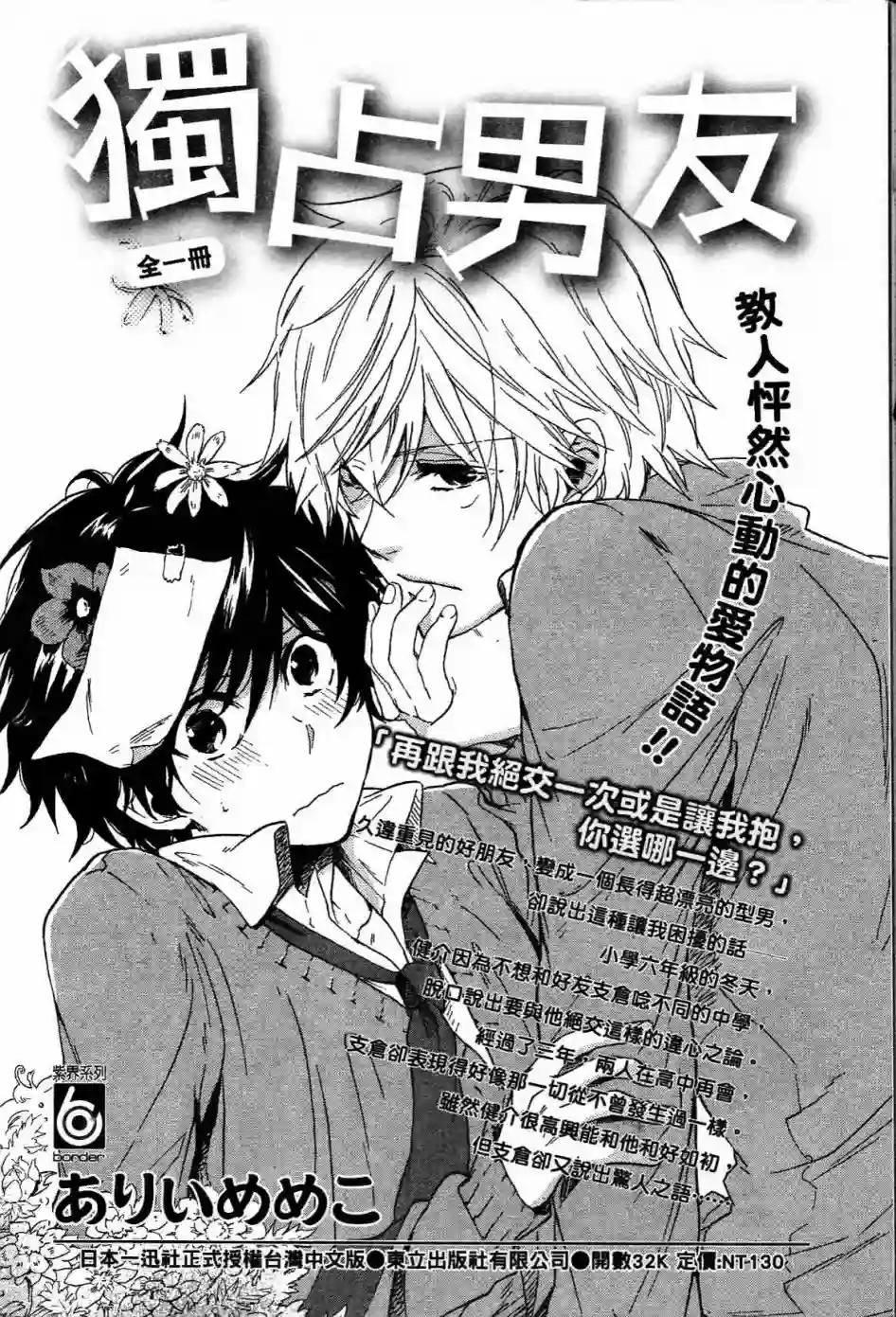 独占我的英雄第01卷