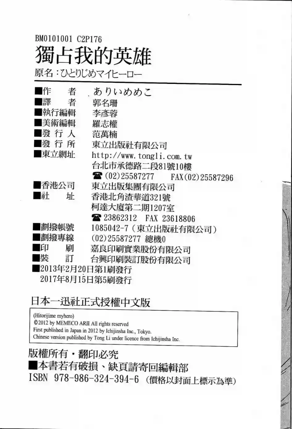 独占我的英雄第01卷