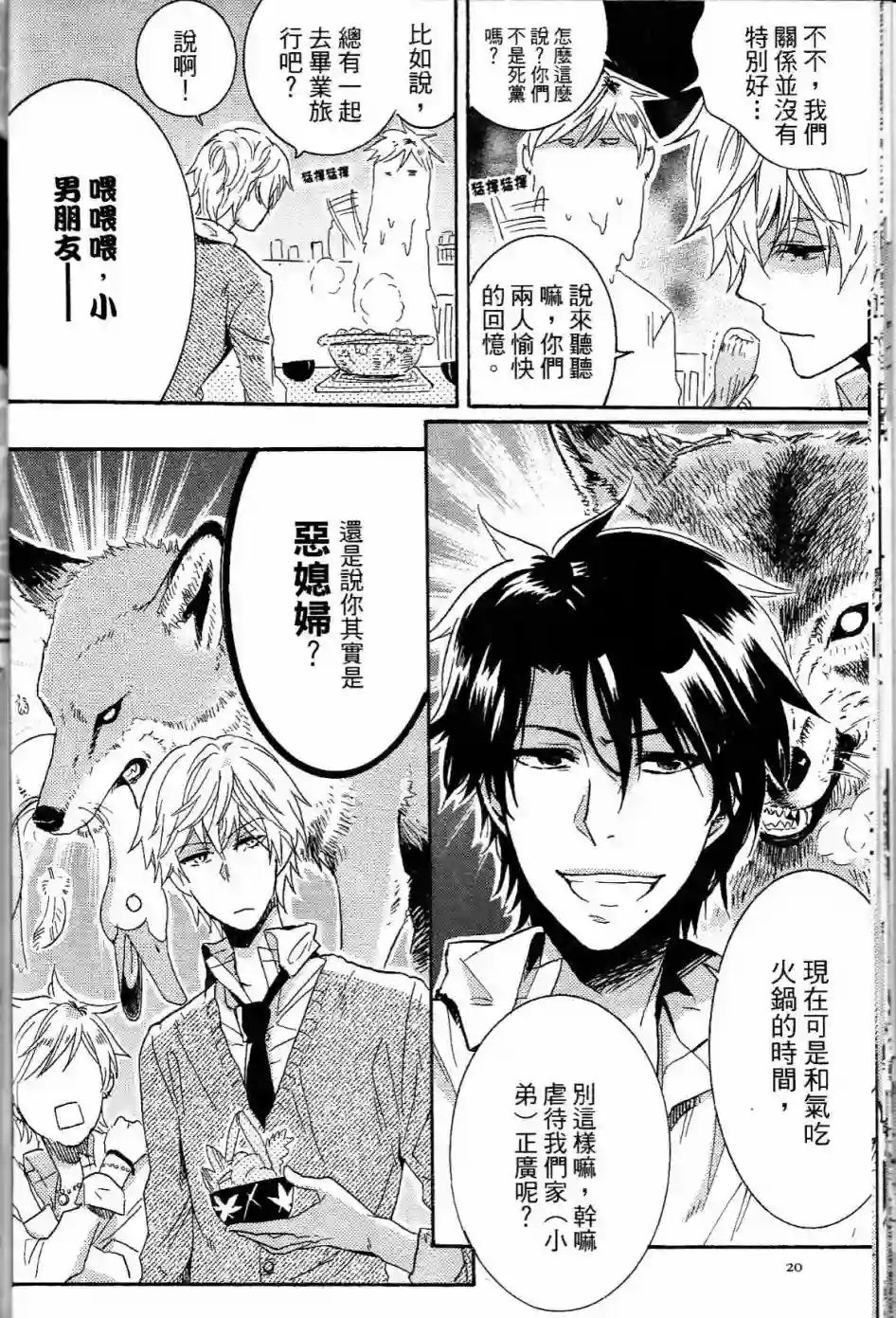 独占我的英雄第01卷