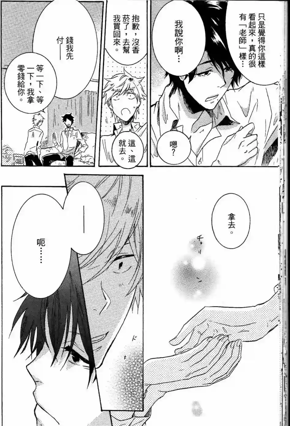 独占我的英雄第01卷