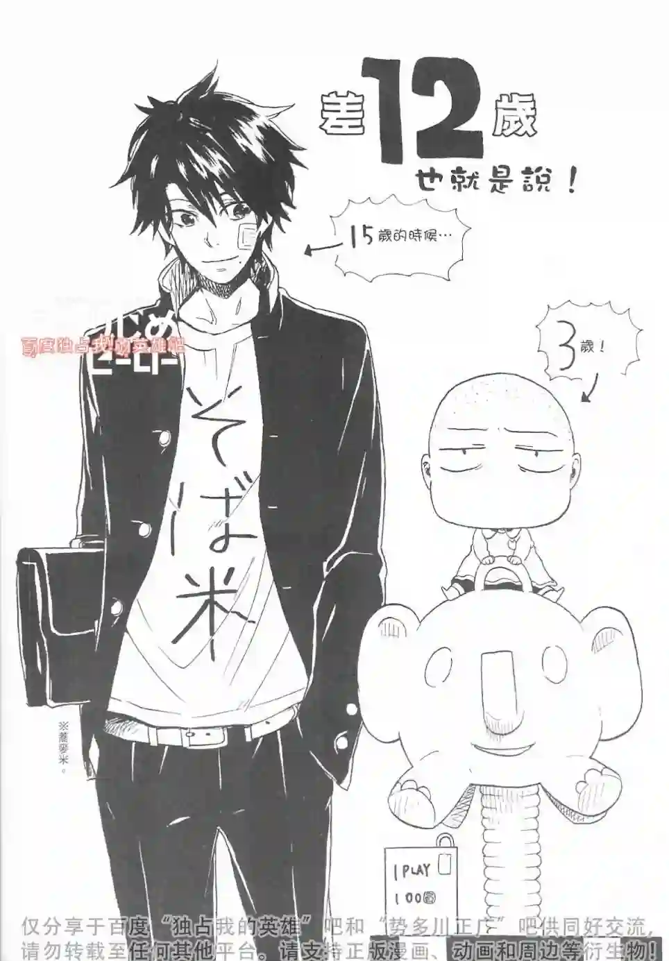 独占我的英雄第01卷