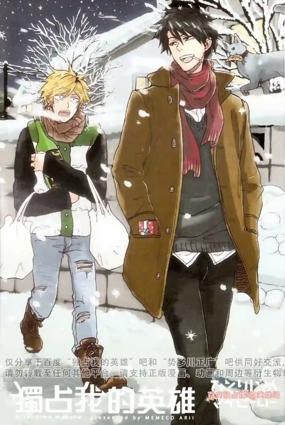 独占我的英雄第01卷