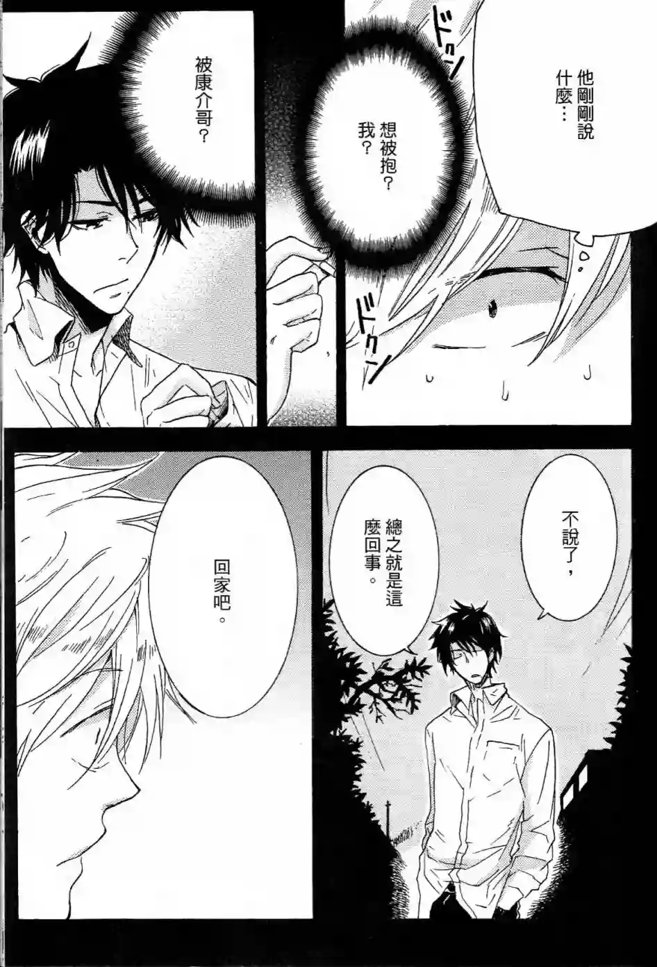 独占我的英雄第01卷