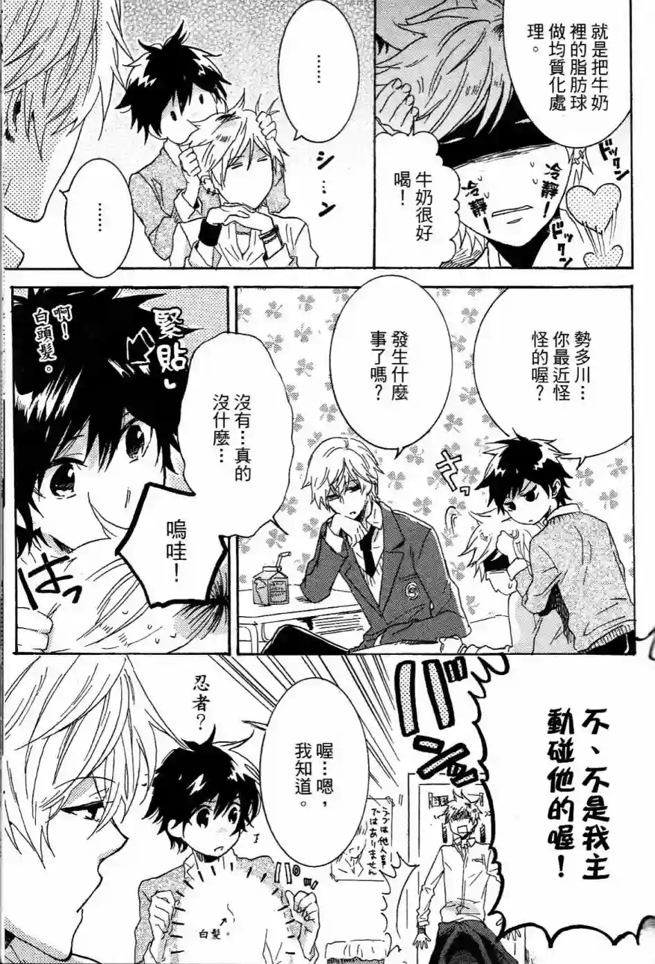 独占我的英雄第01卷