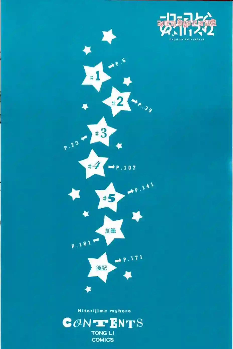 独占我的英雄第01卷