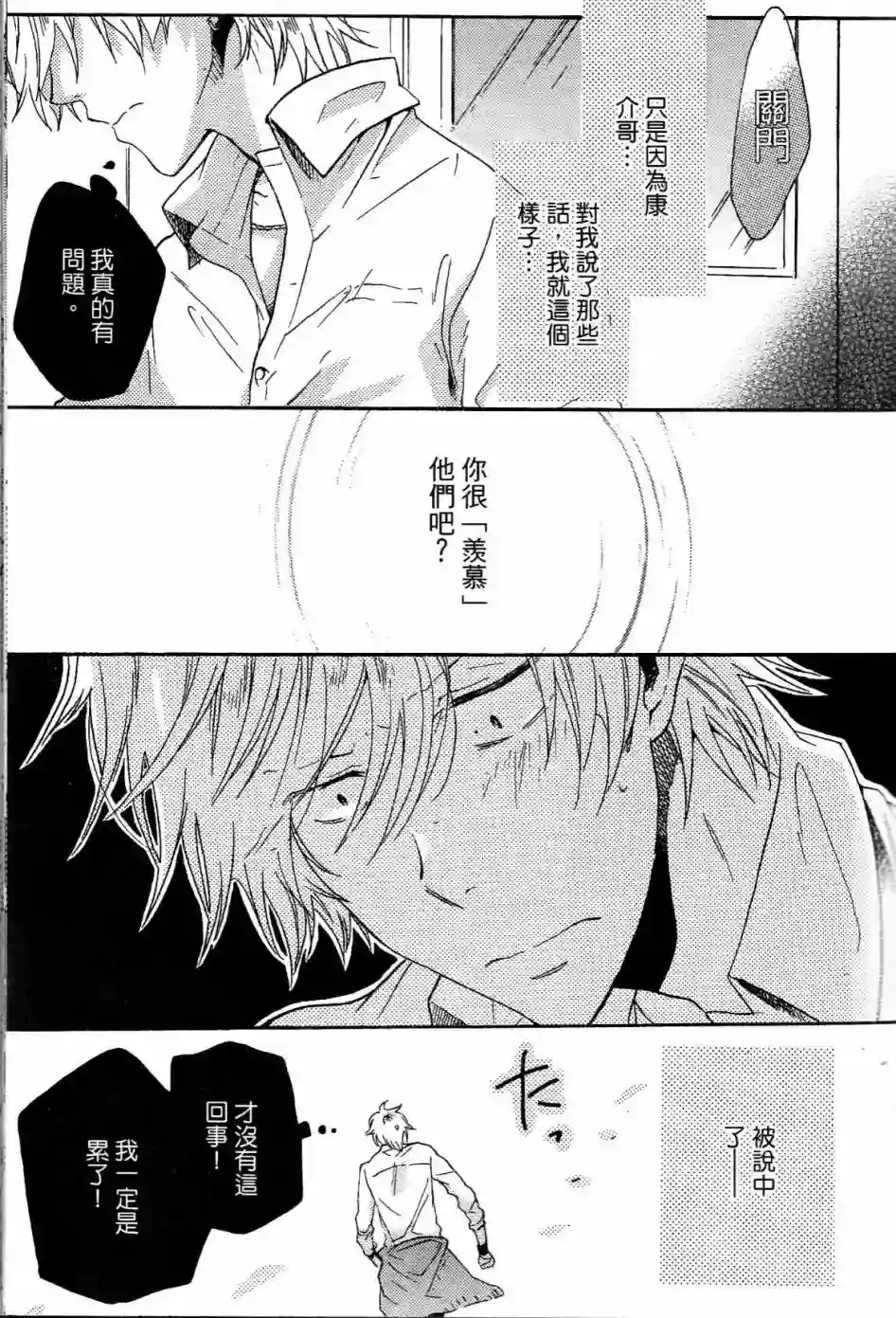 独占我的英雄第01卷