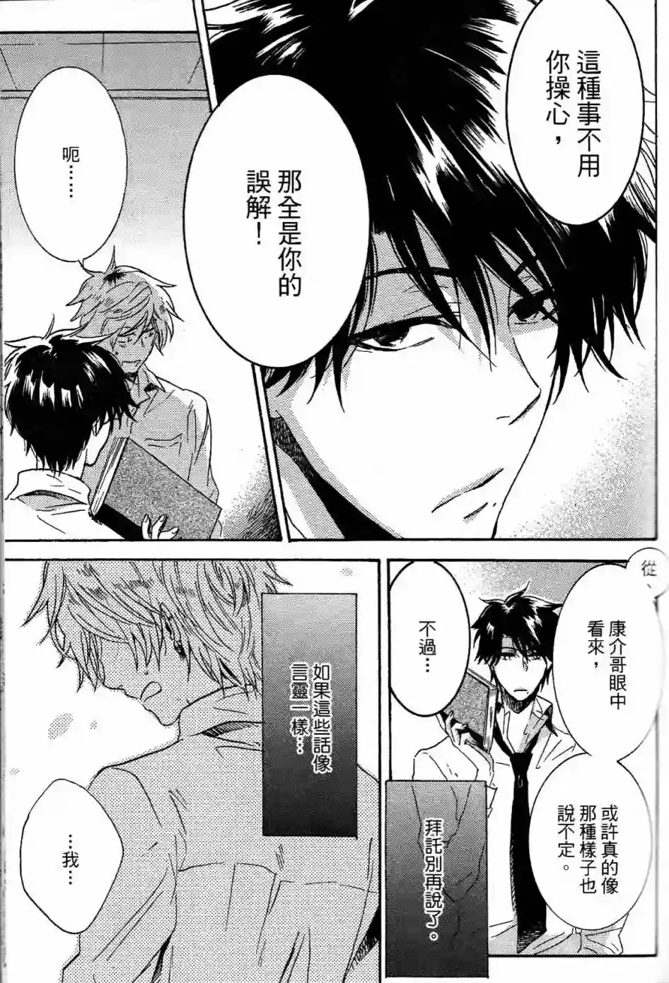 独占我的英雄第01卷