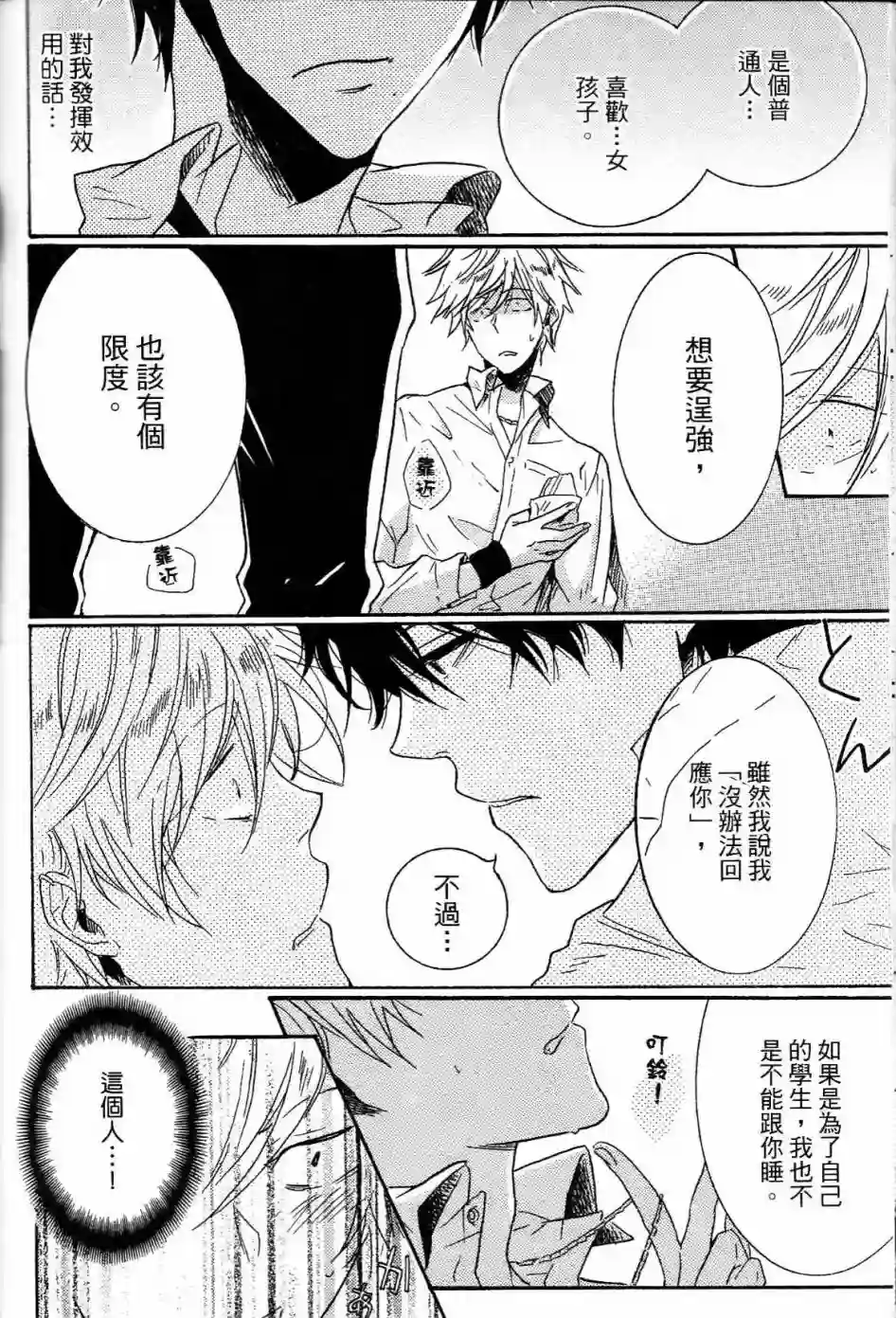 独占我的英雄第01卷