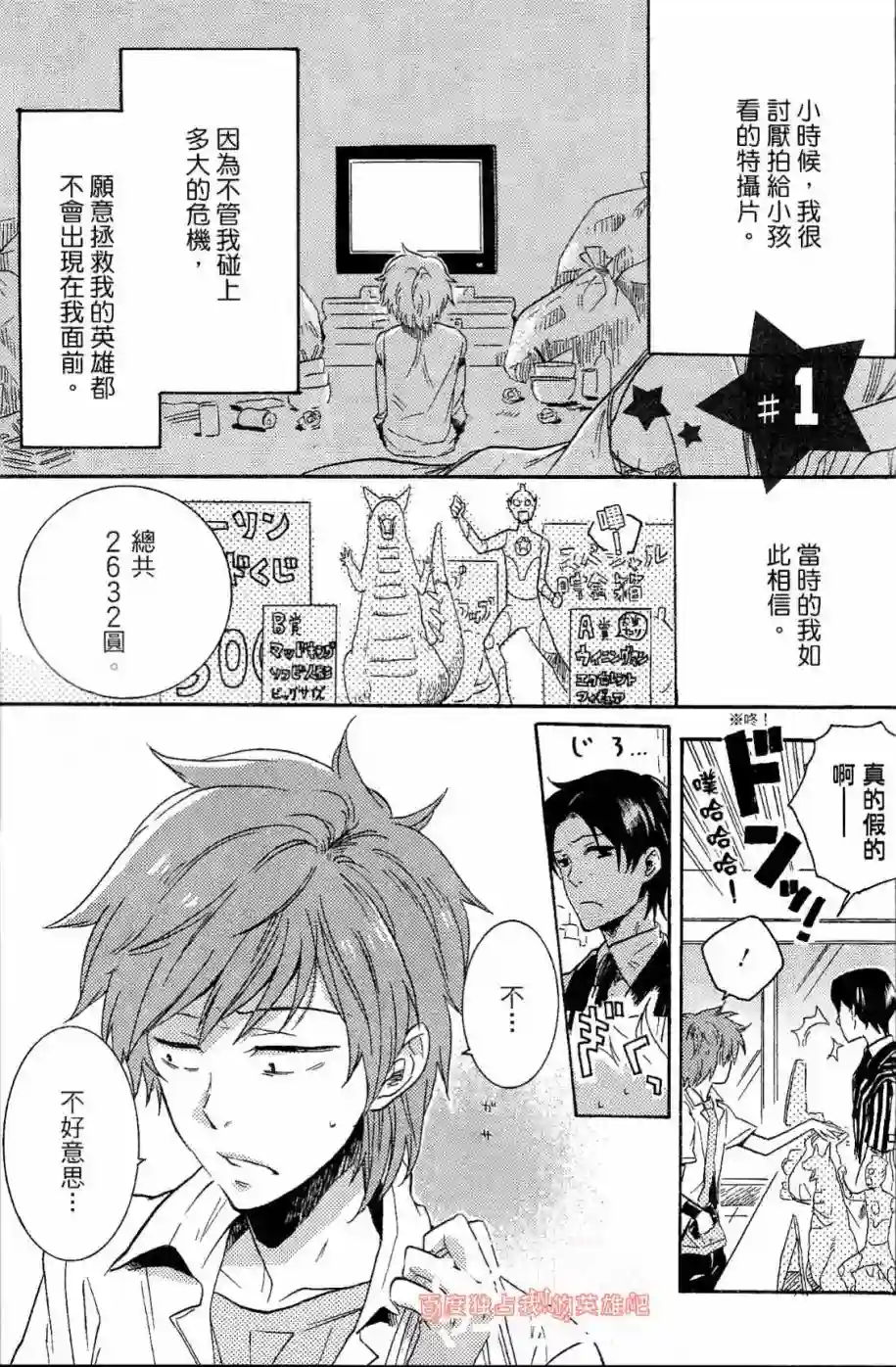 独占我的英雄第01卷