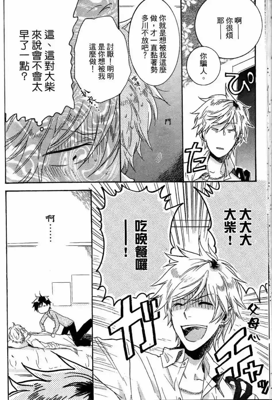 独占我的英雄第01卷