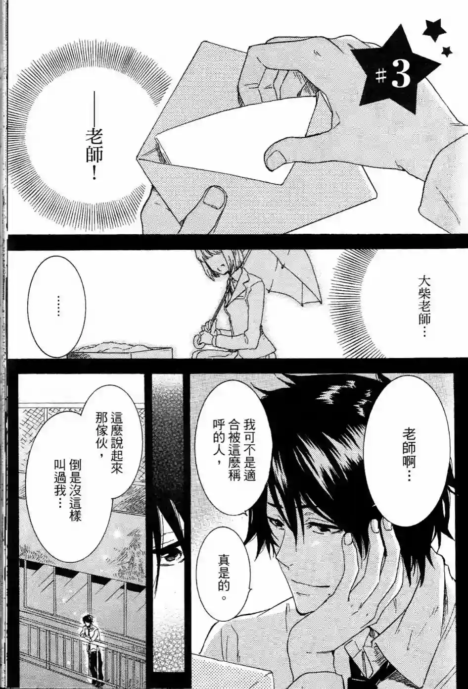 独占我的英雄第01卷