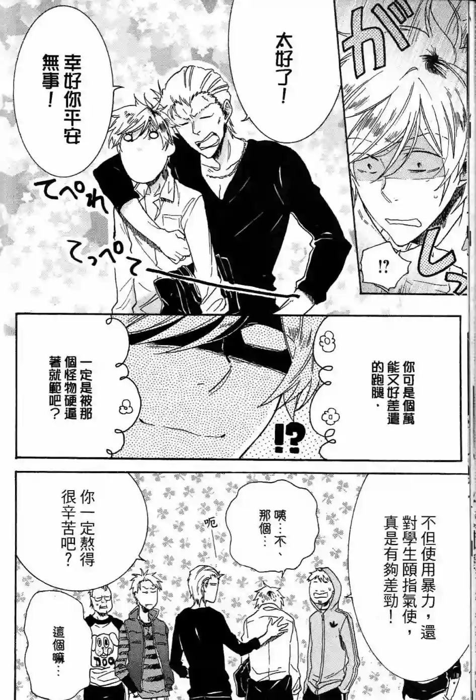 独占我的英雄第01卷