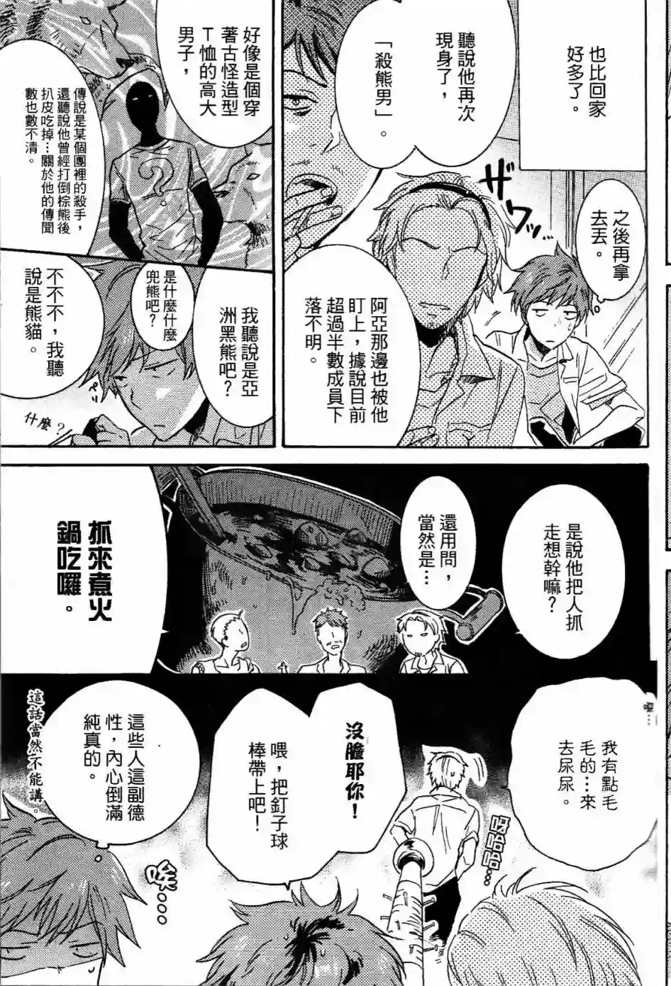 独占我的英雄第01卷