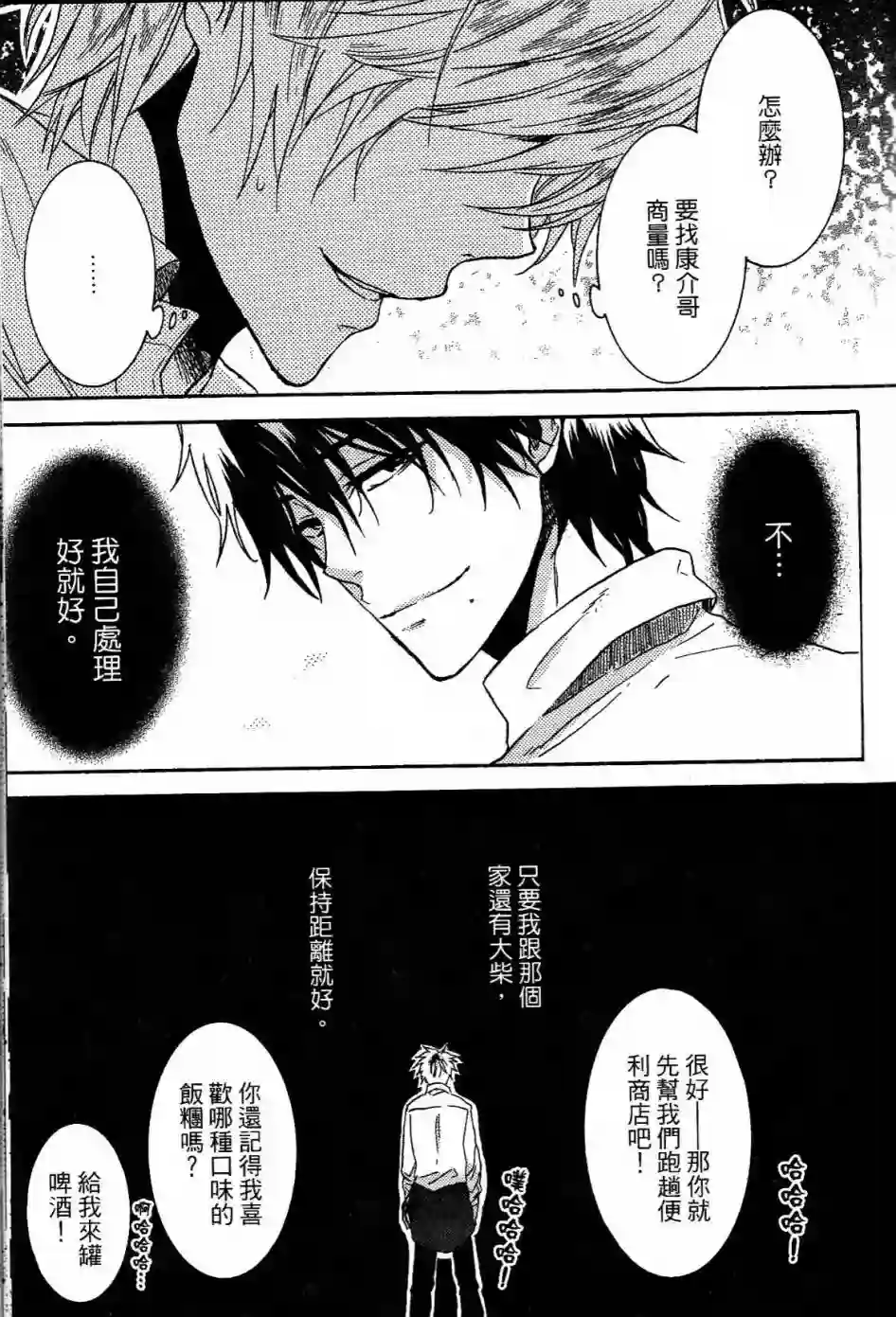 独占我的英雄第01卷