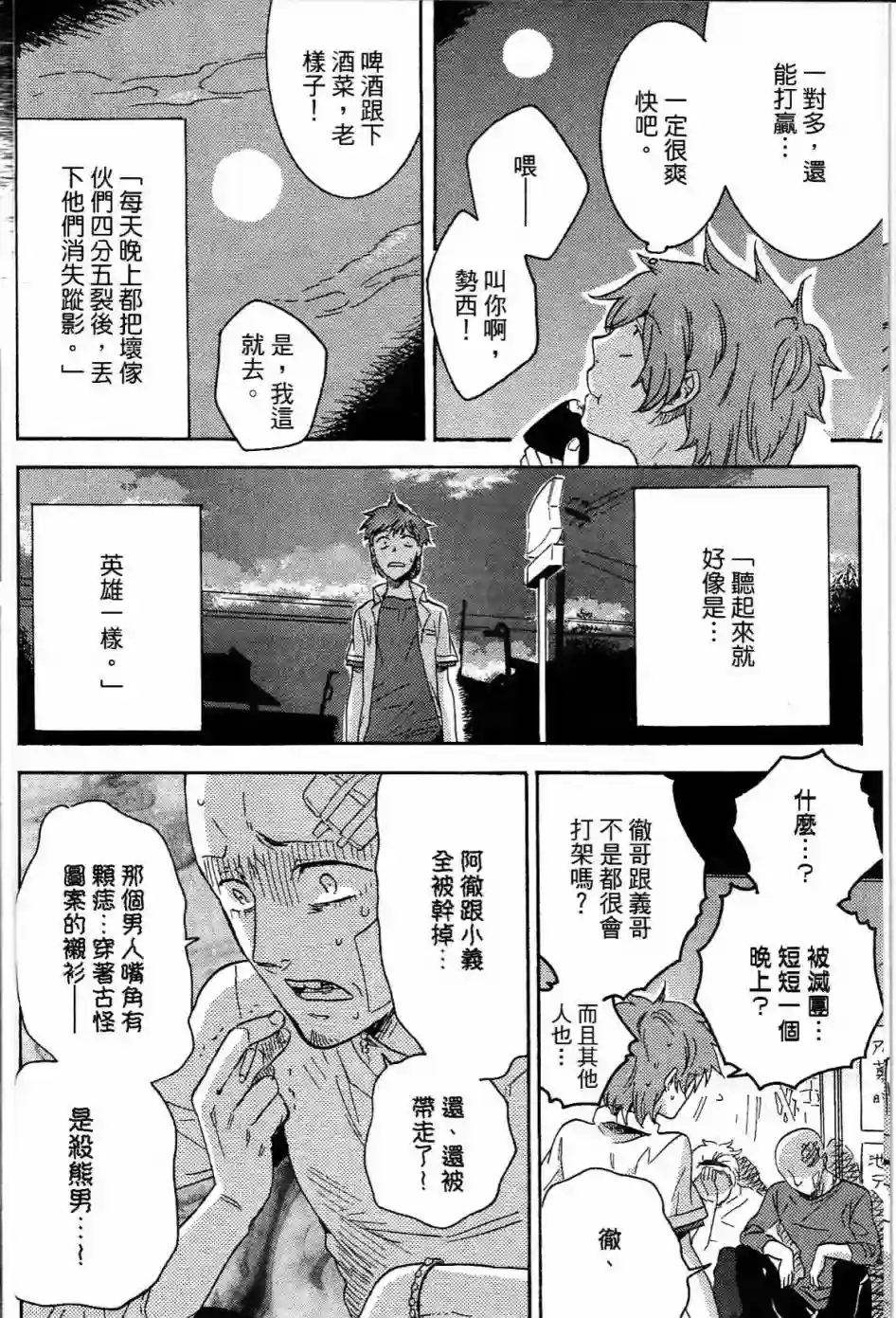 独占我的英雄第01卷