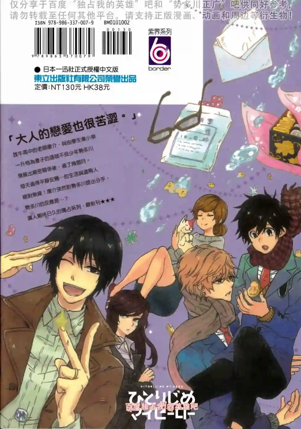 独占我的英雄第02卷