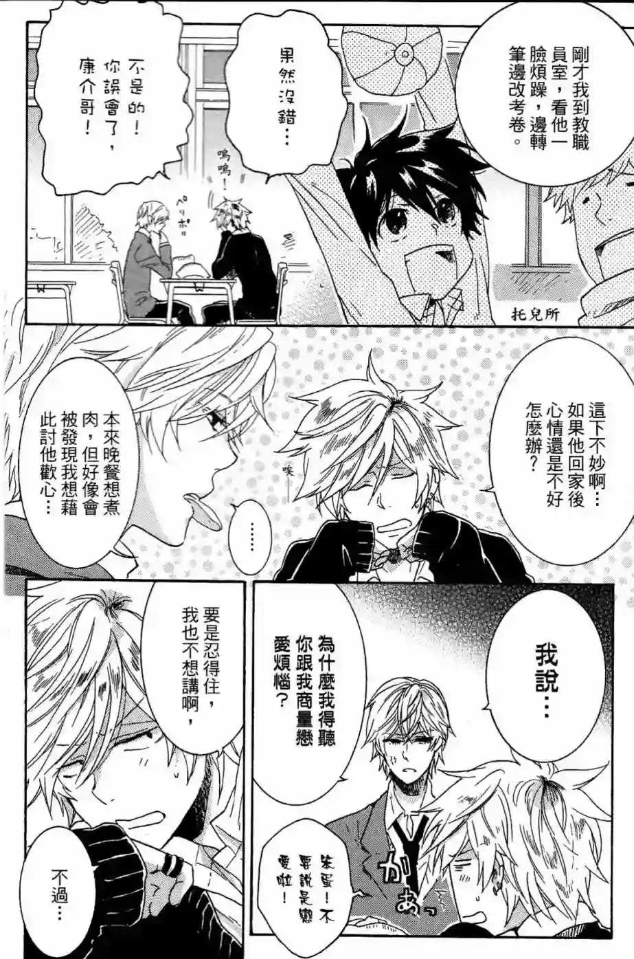 独占我的英雄第02卷