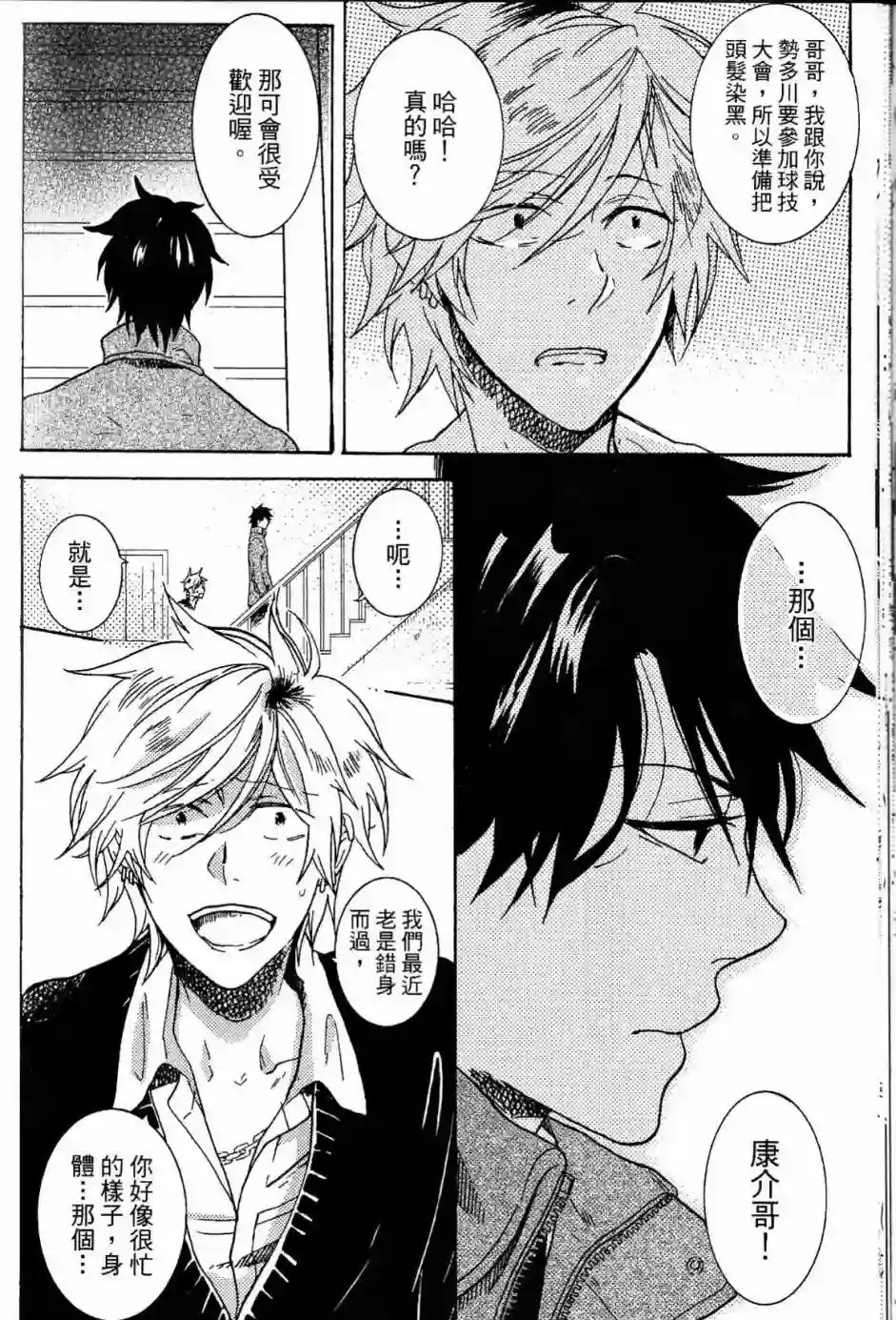 独占我的英雄第02卷